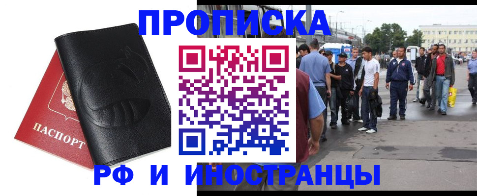 временная регистрация в Слюдянке