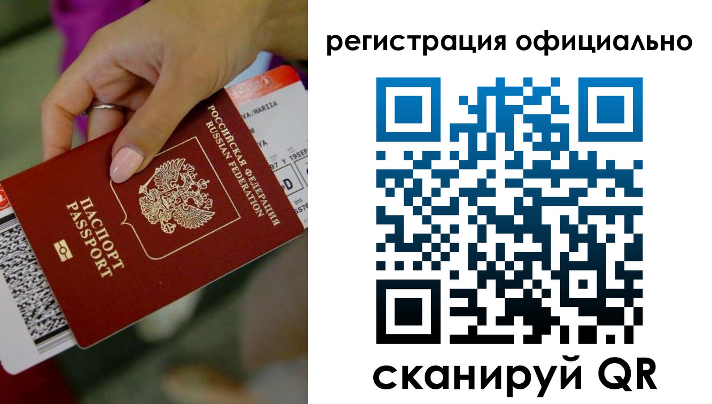 временная регистрация надежно в Слюдянке