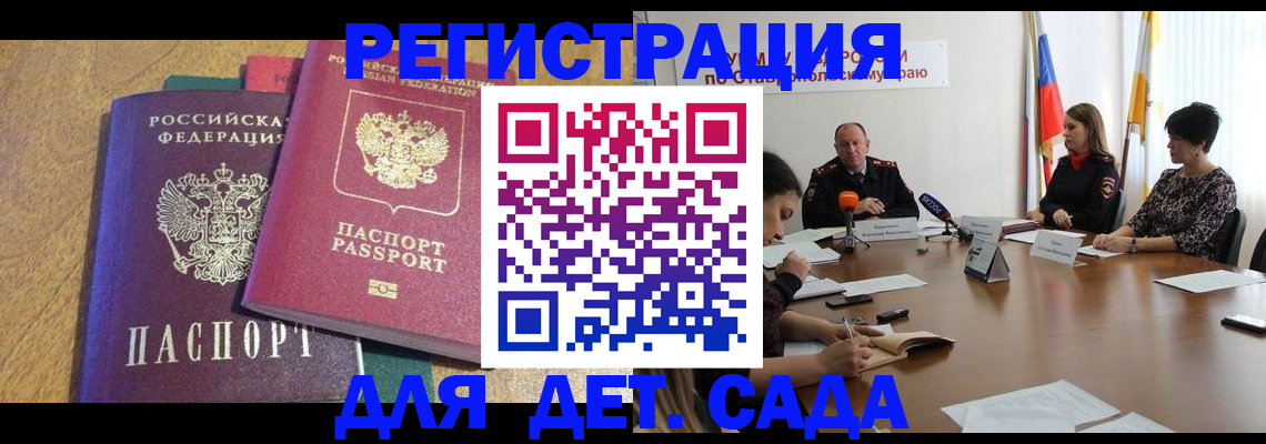 прописка штамп в Слюдянке